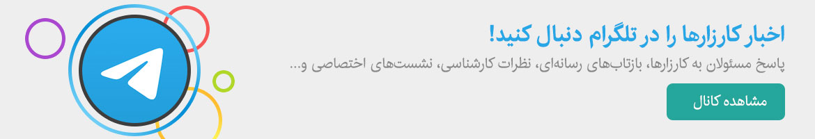 کانال تلگرام کارزار