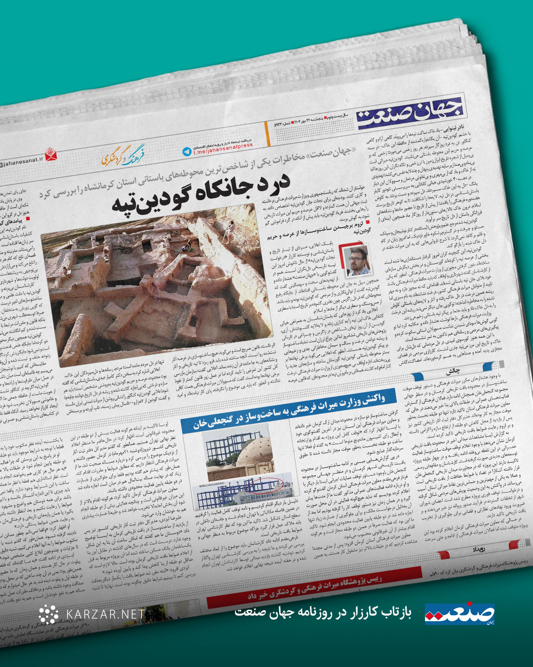 درد جانکاه گودین‌تپه