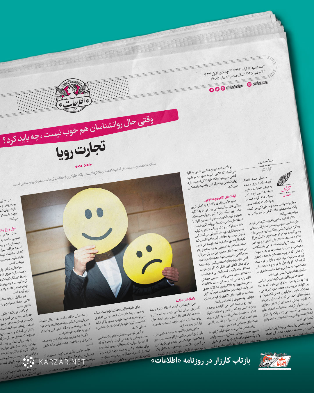 وقتی حال روانشناسان هم خوب نیست، چه باید کرد؟ / آن‌هایی که رویا می‌فروشند!