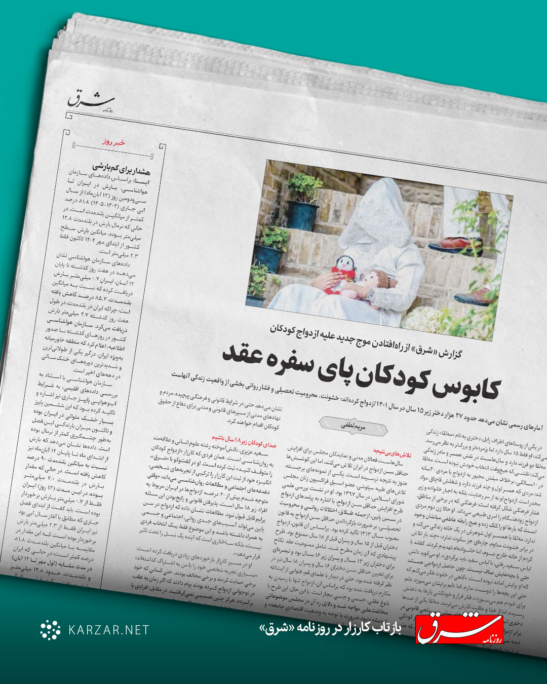 کابوس کودکان پای سفره عقد