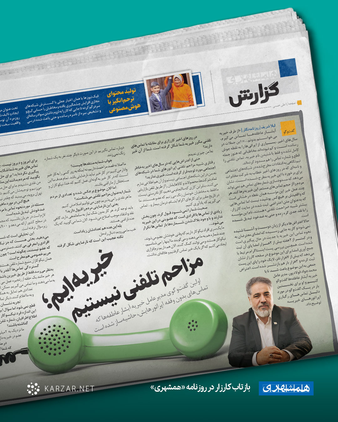 خیریه‌ایم؛ مزاحم تلفنی نیستیم