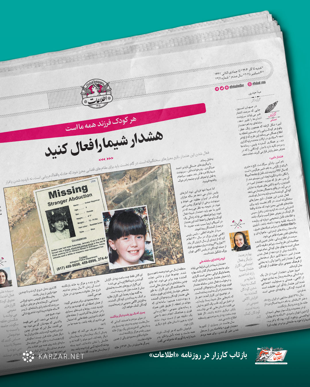 هشدار شیما را فعال کنید