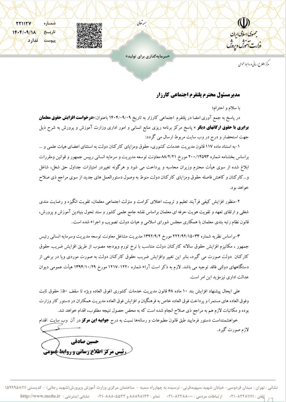 گامی رو به جلو در گفت‌وگوی دولت و فرهنگیان / فوق‌العاده ویژه در دستور کار