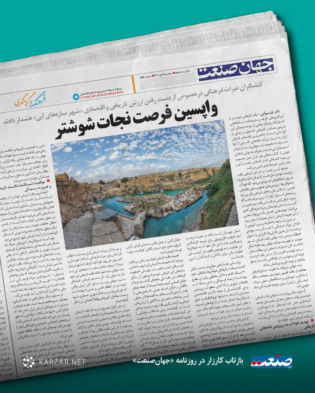 واپسین فرصت نجات شوشتر