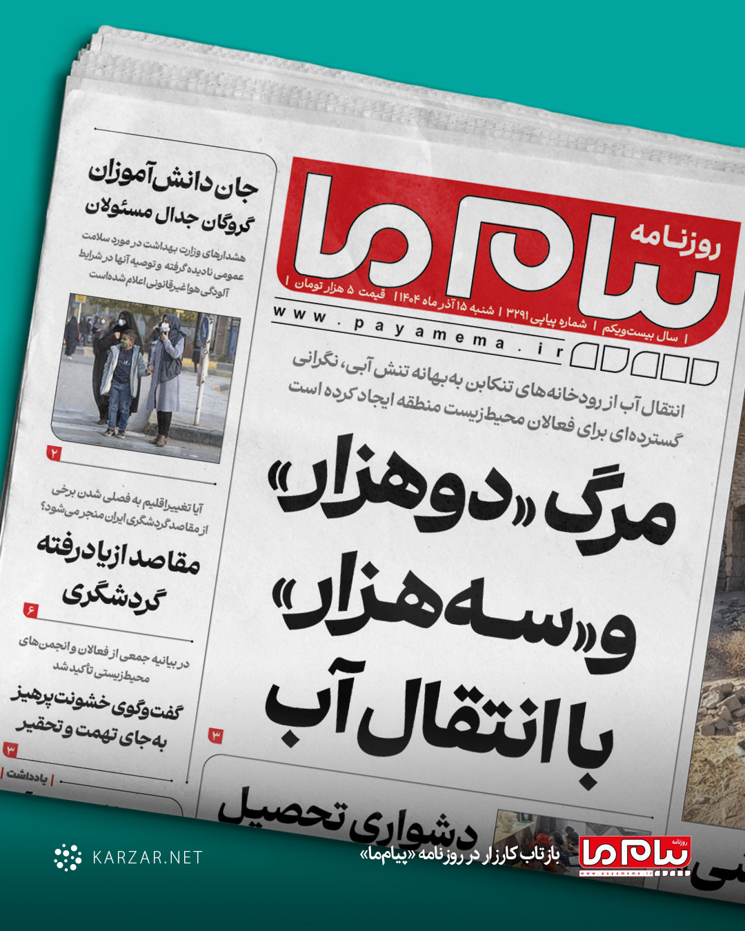 مرگ «دوهزار» و «سه‌هزار» با انتقال آب