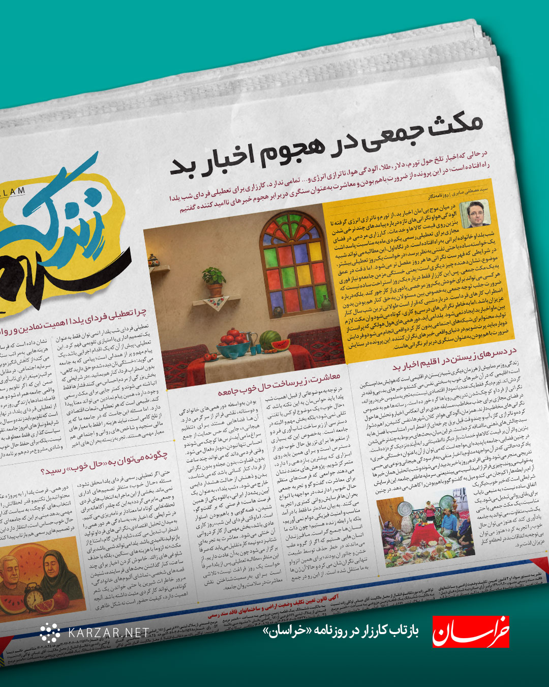 مکث جمعی در هجوم اخبار بد