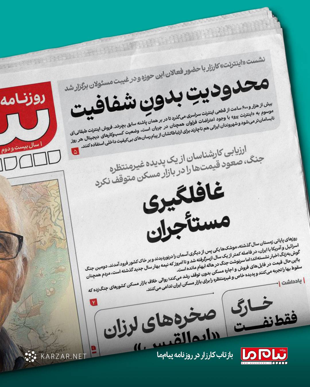 محدودیتِ بـــدونِ شفافیـت