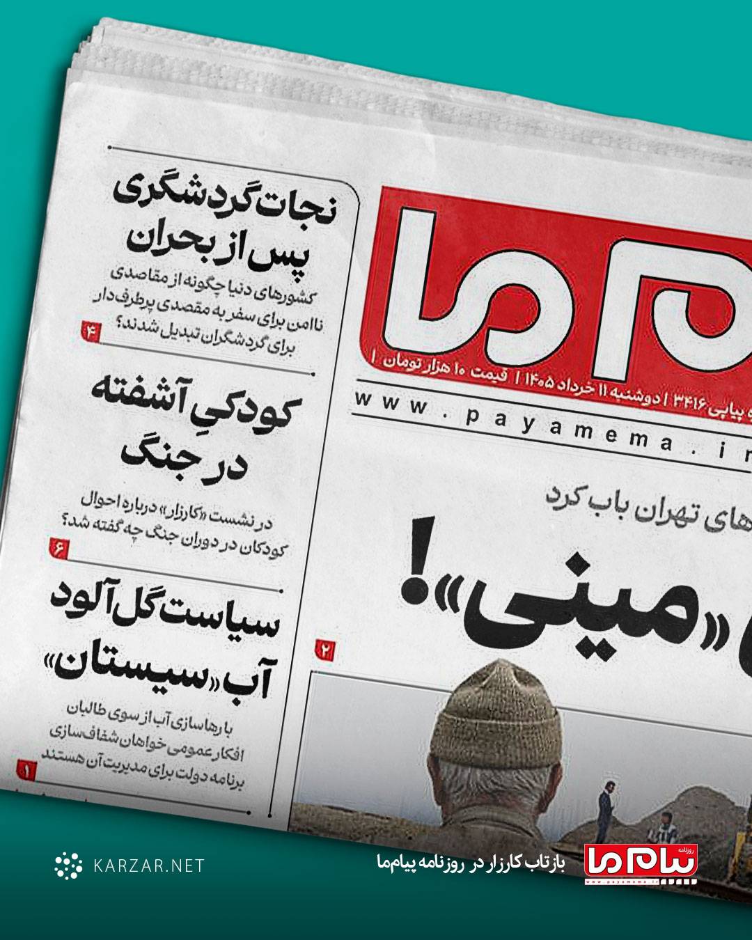 کودکــیِ آشفتــــه در جنگ