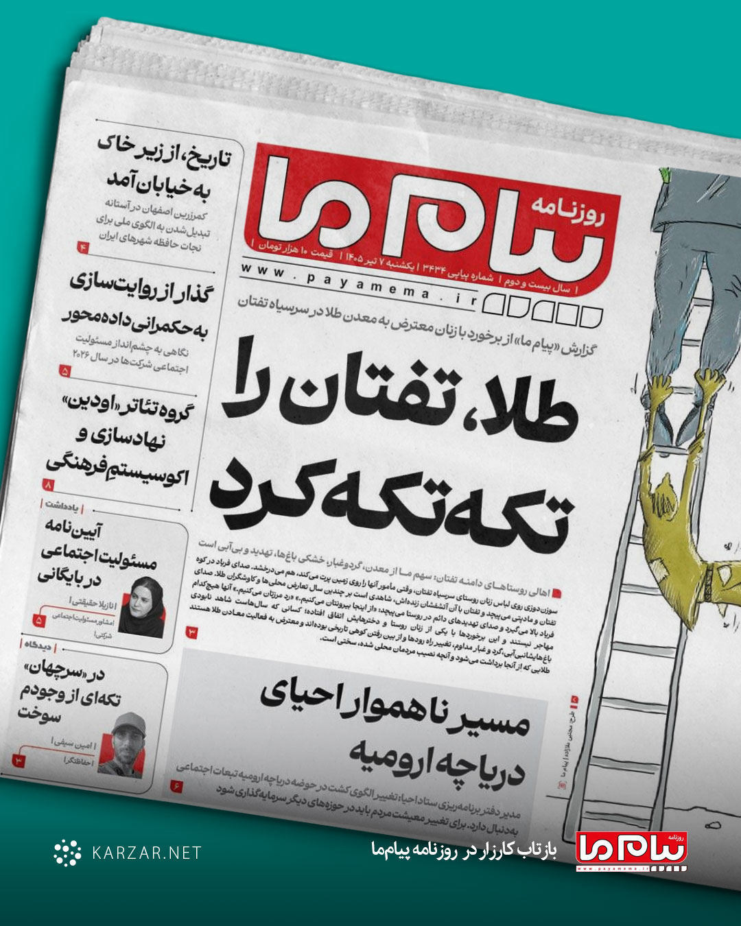 طلا، تفتــــان را تکه‌تکه کرد