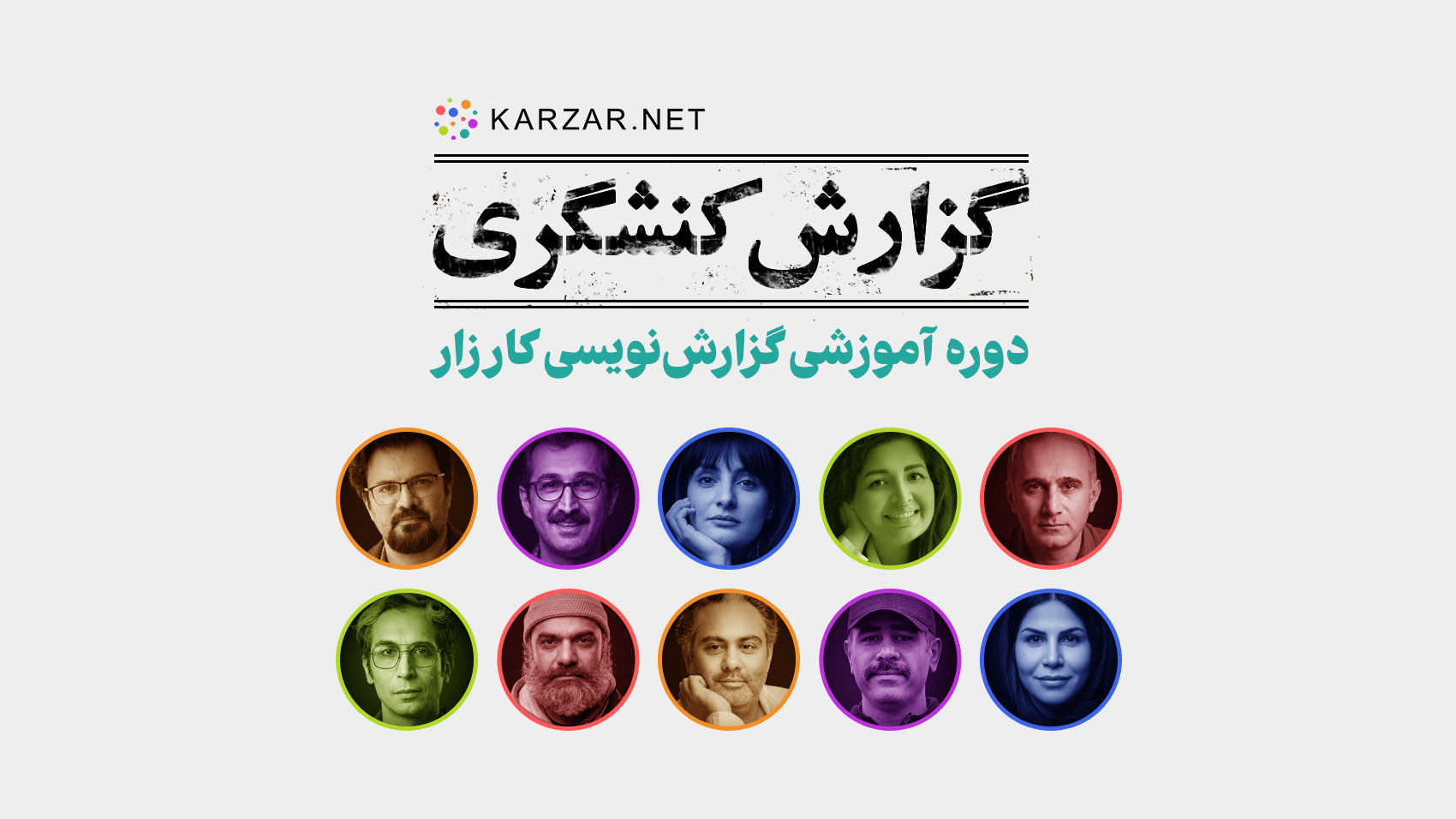 گزارش کنشگری تجربه‌محور