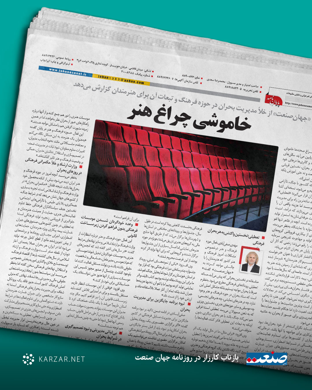 خاموشی چراغ هنر