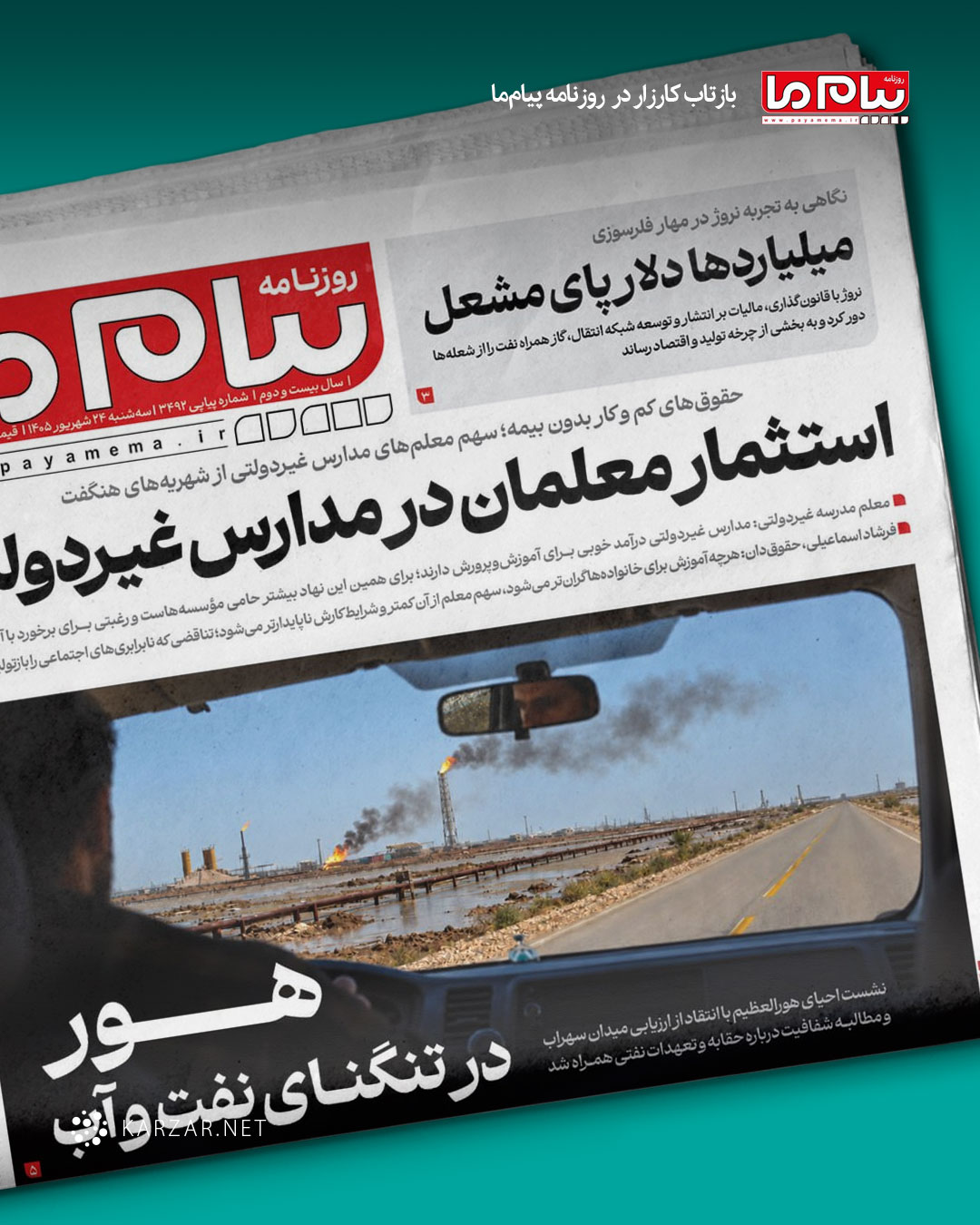 هور در تنگنای نفت و آب