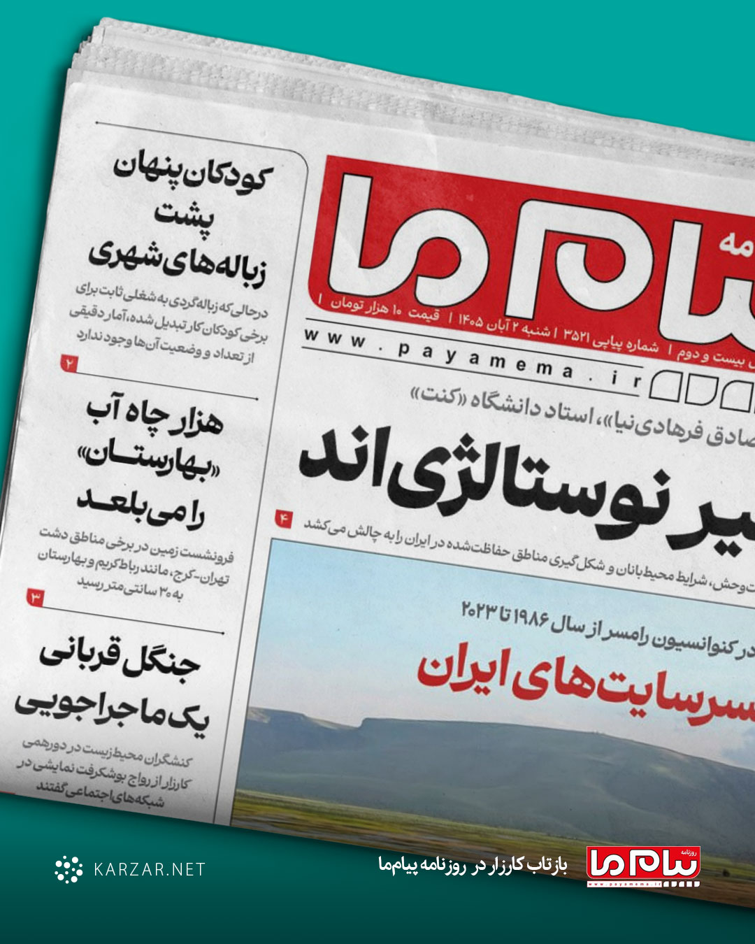 جنگل قربانی یک ماجراجویی