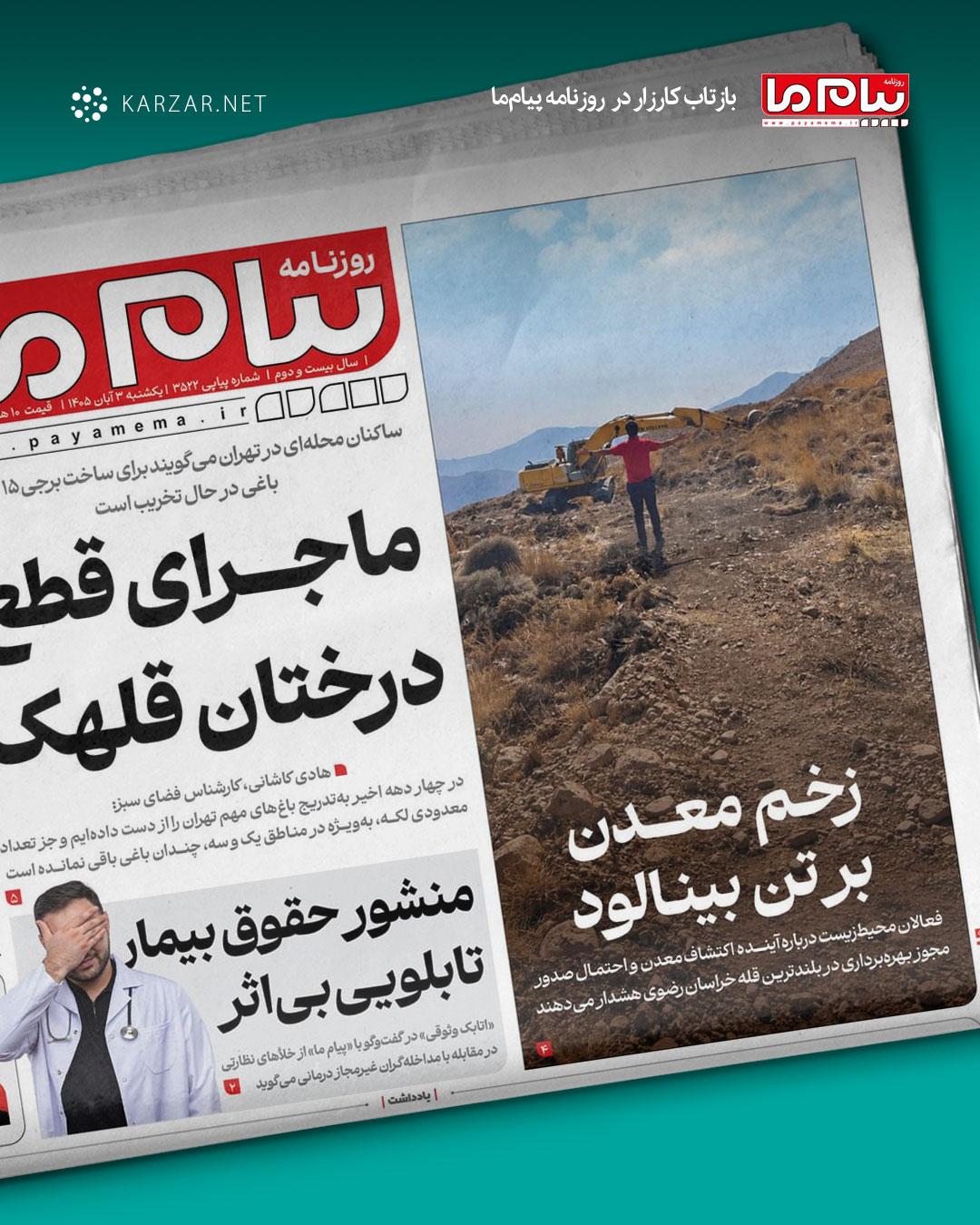 زخم معدن بر تن بینالود