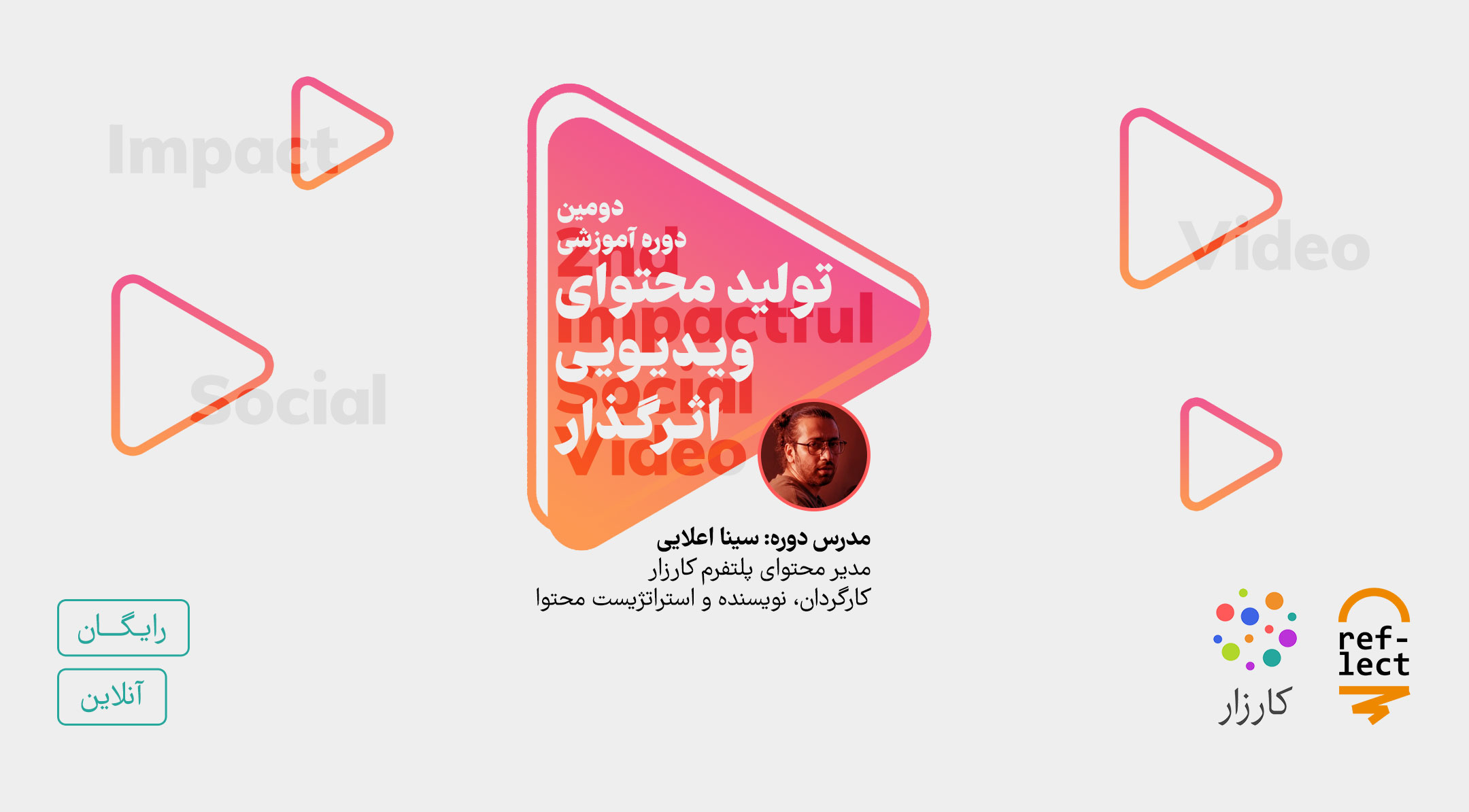 آموزش ویدیوی اینستاگرامی