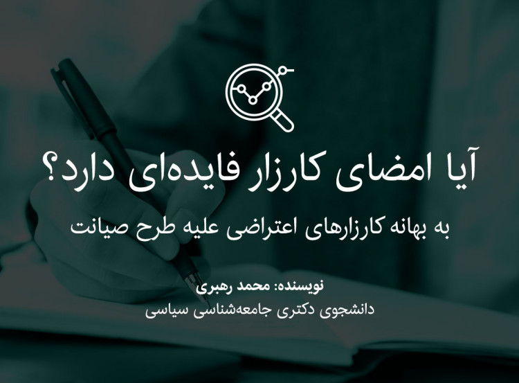 آیا امضای کارزار فایده‌ای دارد؟