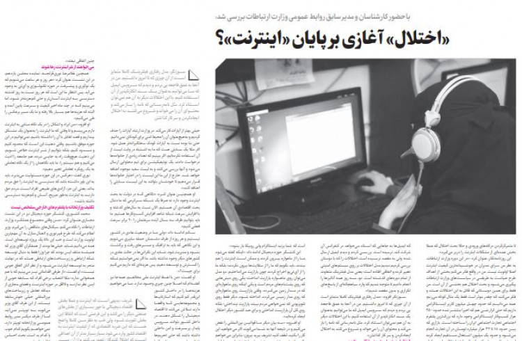 اختلال آغازی بر پایان انیترنت؟!