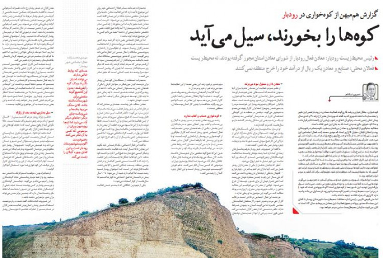 کوه‌ها را بخورند سیل می‌آید!