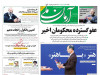 کمپین «بانکول را نجات دهیم»