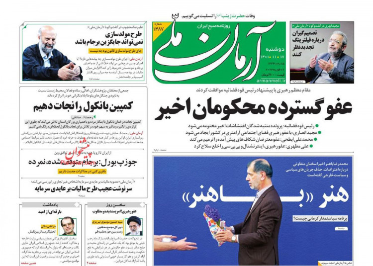 کمپین «بانکول را نجات دهیم»