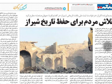 تلاش مردم برای حفظ تاریخ شیراز