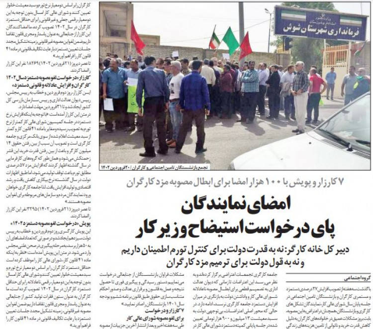 ۷ كارزار و پويش با ۱۰۰ هزار امضا برای ابطال مصوبه مزد كارگران!