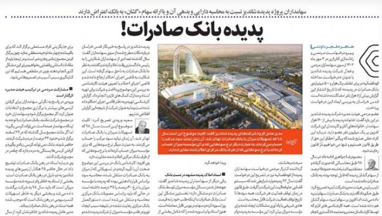 پدیده بانک صادرات!