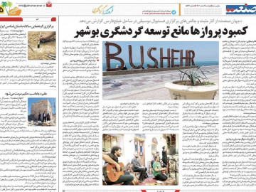 کمبود پروازها مانع توسعه گردشگری بوشهر
