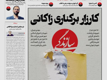 کارزار برای برکناری زاکانی