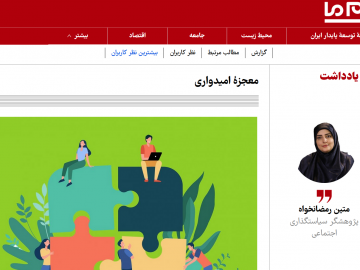 معجزهٔ امیدواری
