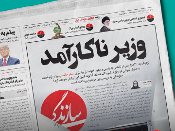 وزیر ناکارآمد جامعه