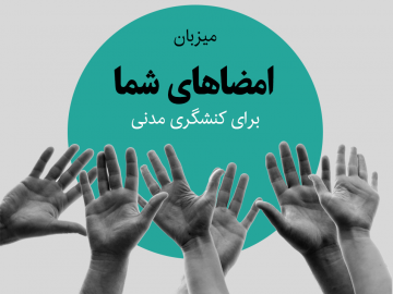 موفقیت کارزار بازنشستگان فرهنگی ۱۴۰۰ با تصویب بخشی از مطالبات