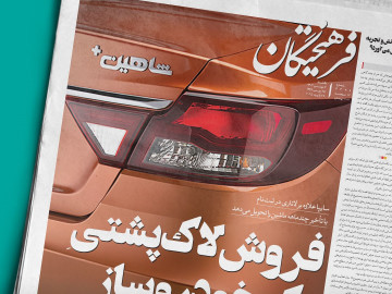 3 کارزار در یک فصل؛ از شاهین تا اطلس!