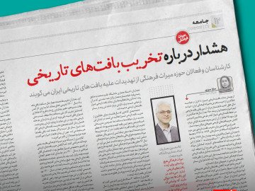 کارشناسان و فعالان حوزه میراث فرهنگی از تهدیدات علیه بافت‌‏های تاریخی ایران می‌گویند