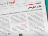 قفل بر کنش مدنی جامعه
