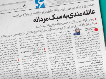 عائله‌مندی به سبک مردانه| ملاک قانون برای حذف زنان از حق عائله‌مندی چیست؟