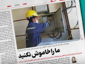 ما را خاموش نکنید