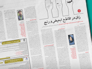 زنان در تقاطع تبعیض و رنج