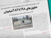 حقوق‌های ۱۹۸ تا ۲۸۶‌میلیونی /  کارکنان خواستار محاکمه و عزل ‌مدیران نجومی‌بگیر شدند