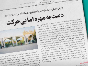دست به مهره اما بی‌حرکت