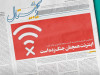 اینترنت همچنان جنگ‌زده است