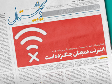 اینترنت همچنان جنگ‌زده است