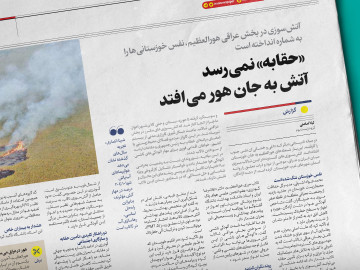 «حقابه» نمی‌رسد آتش به جان هور می‌افتد