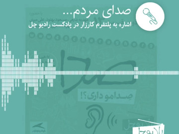 صدای مردم
