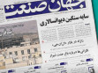 نگرانی‌ها درباره باغ جنت شیراز