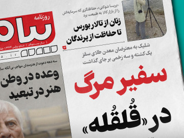 شلیک به معترضان معدن طلای سقز یک کشته و سه زخمی بر جای گذاشت  سفیر مرگ در «قُلقُله»