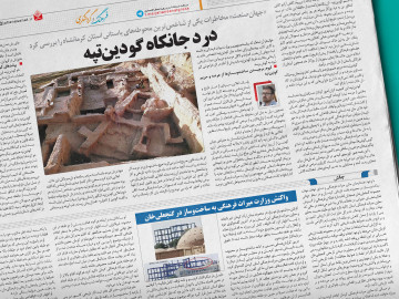 درد جانکاه گودین‌تپه