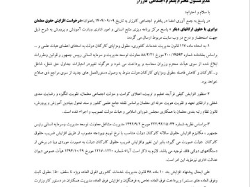 گامی رو به جلو در گفت‌وگوی دولت و فرهنگیان / فوق‌العاده ویژه در دستور کار