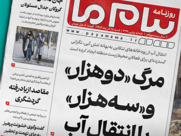 مرگ «دوهزار» و «سه‌هزار» با انتقال آب