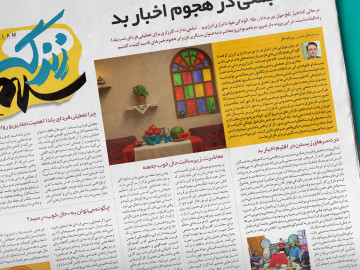 مکث جمعی در هجوم اخبار بد